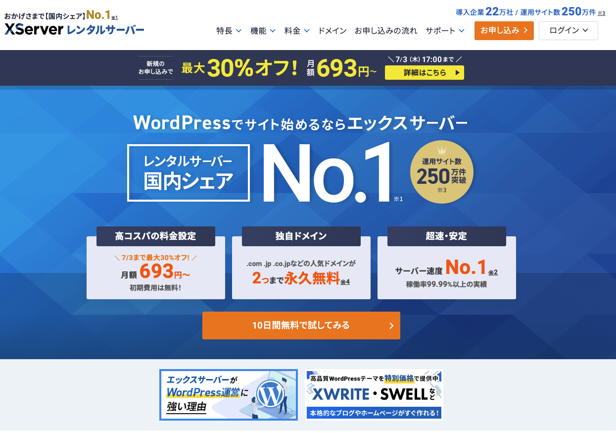 Xserverトップページ