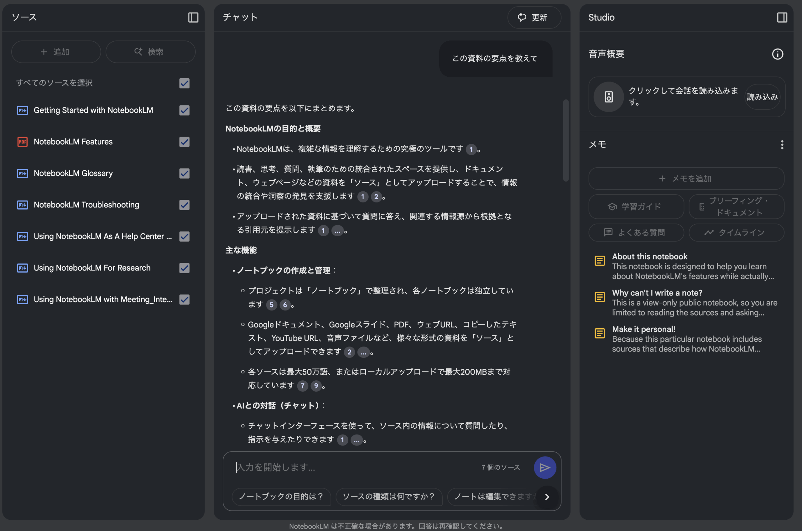 notebookLMのノート画面