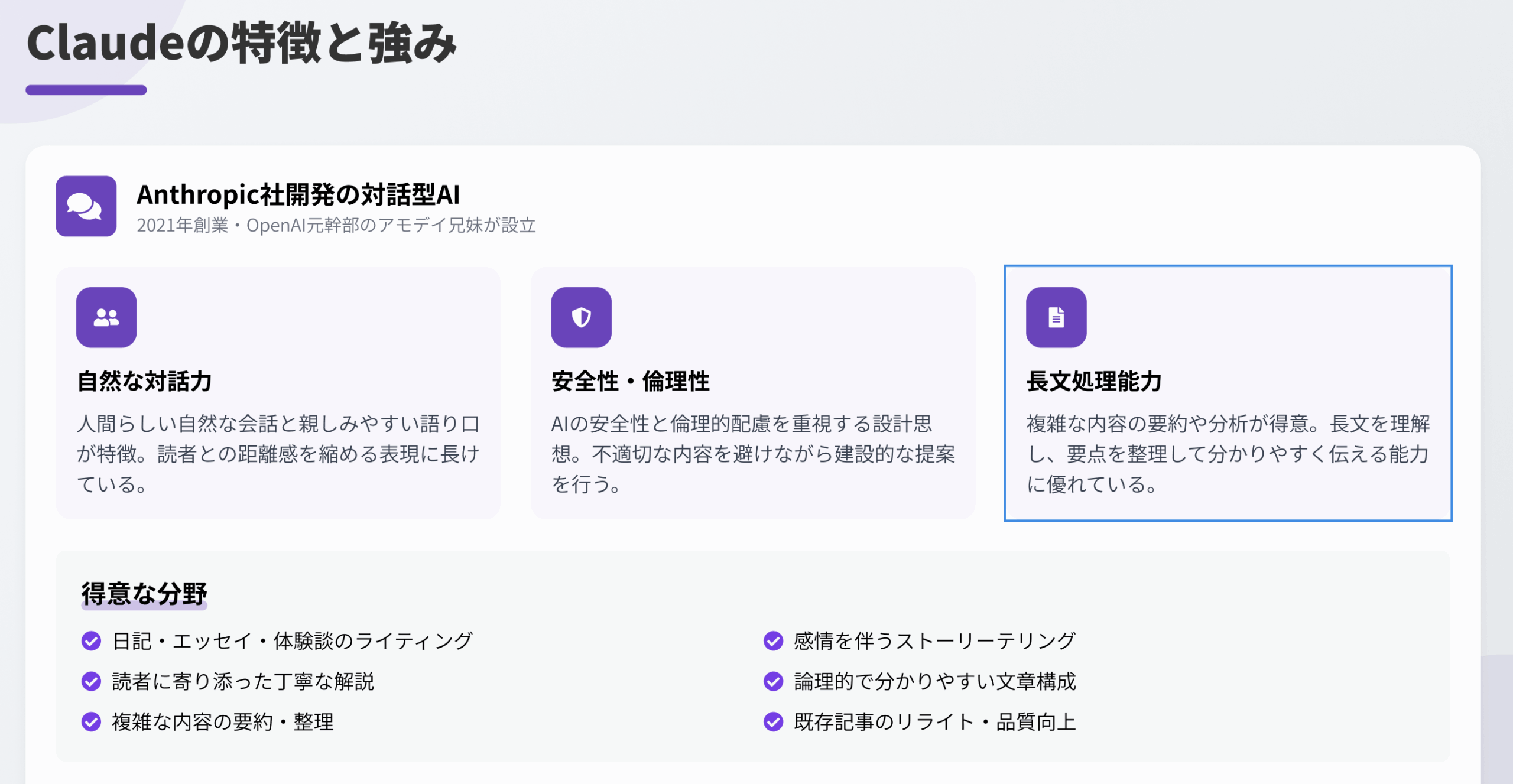claudeの強み