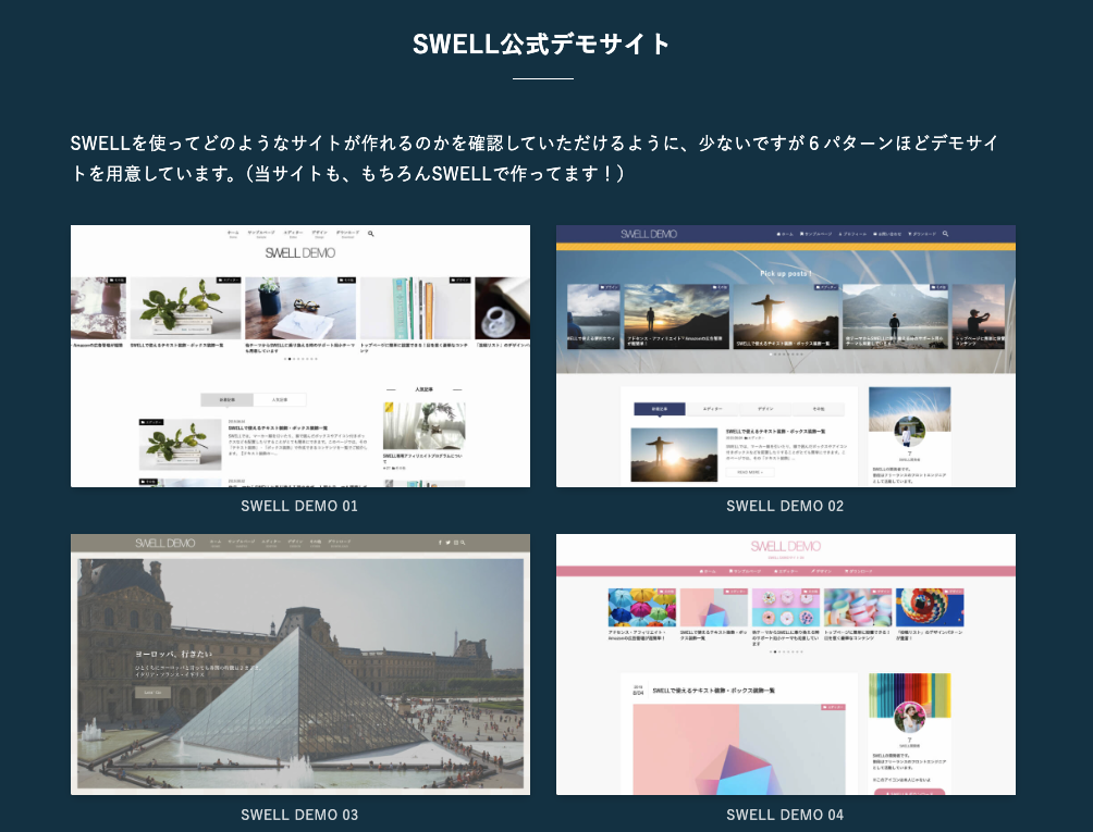 SWELLトップページ