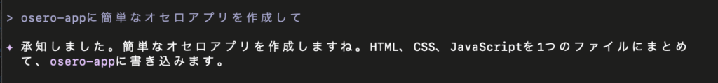 オセロアプリ作成プロンプト